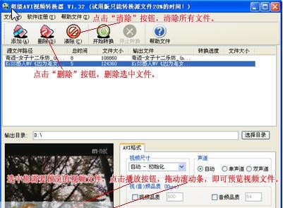 超级AVI视频转换器 v2.25 超级AVI视频转换器 v2.25