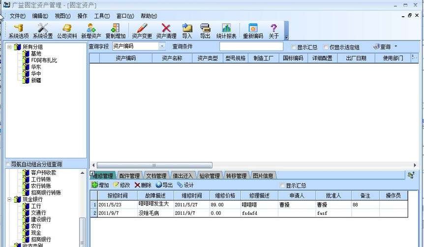广益固定资产管理软件 v3.2.5 广益固定资产管理软件 v3.2.5