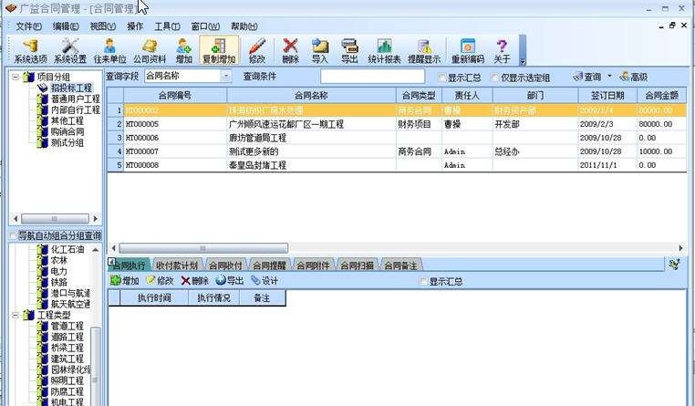 广益合同管理软件 v3.2.5 广益合同管理软件 v3.2.5