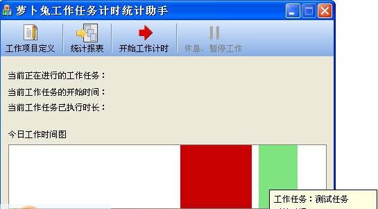萝卜兔工作任务计时统计助手 v1.17 萝卜兔工作任务计时统计助手 v1.17