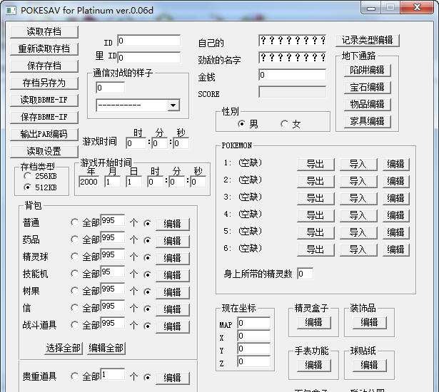 口袋妖怪白金修改器 v0.13 口袋妖怪白金修改器 v0.13