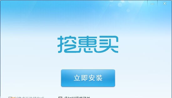 挖惠买助手 v1.4 挖惠买助手 v1.4