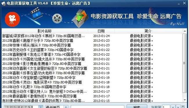 电影资源获取工具(GetMovie) v1.4.7 电影资源获取工具(GetMovie) v1.4.7