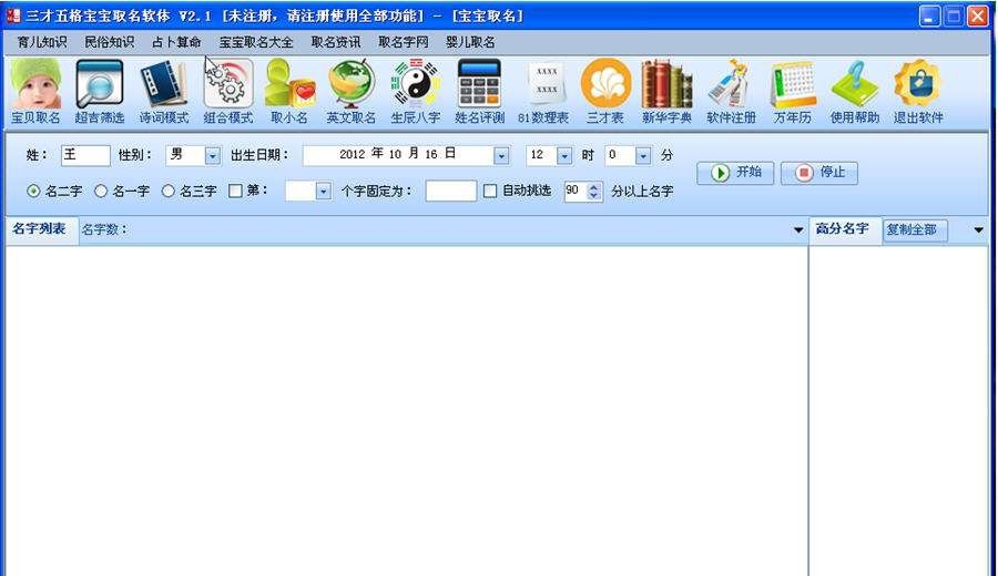 三才五格宝宝取名软件 v4.8 三才五格宝宝取名软件 v4.8
