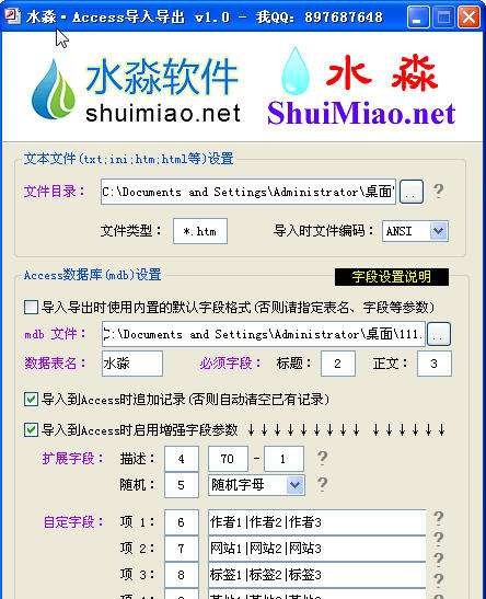 水淼·Access文章入库助手 v1.1.0.5 水淼·Access文章入库助手 v1.1.0.5