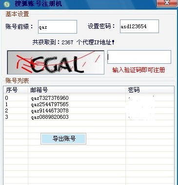 搜狐账号注册机 v1.6 搜狐账号注册机 v1.6