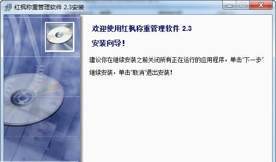红枫称重管理软件 v6.6.10 红枫称重管理软件 v6.6.10