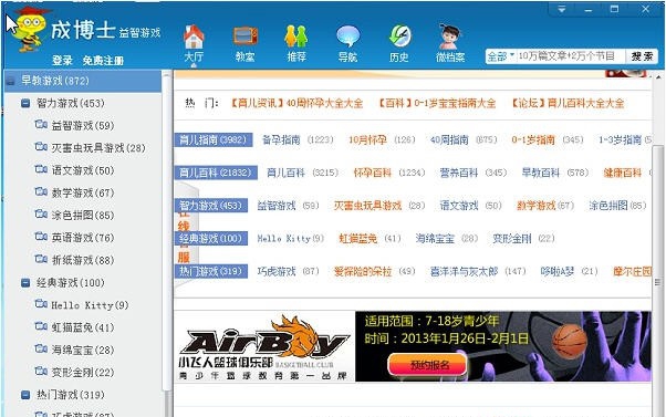成博士儿童益智游戏 v1.0.20.18 成博士儿童益智游戏 v1.0.20.18