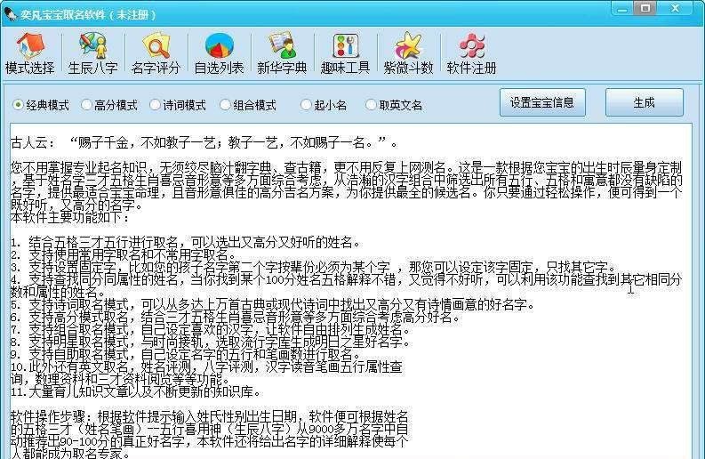 奕凡宝宝取名软件 v0.6