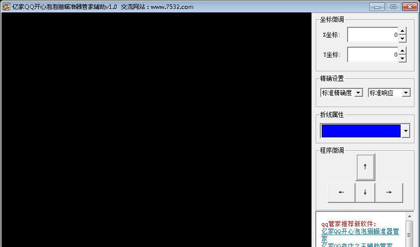 亿家QQ开心泡泡猫瞄准器管家 v9.6 亿家QQ开心泡泡猫瞄准器管家 v9.6