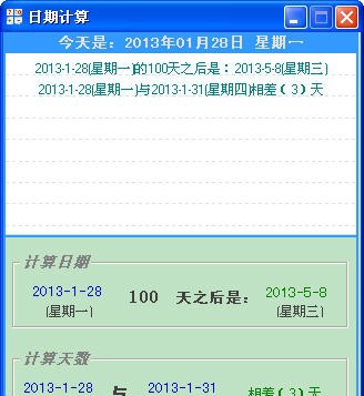 竹菜板日期计算(DateCalcu) v1.5