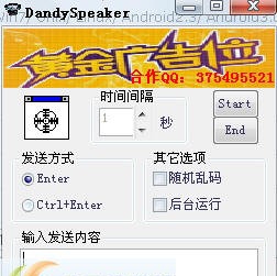 DandySpeaker(游戏喊话工具) v13.11.15 DandySpeaker(游戏喊话工具) v13.11.15