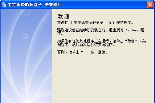 宝宝地带胎教盒子 v1.0.1.4 宝宝地带胎教盒子 v1.0.1.4