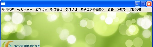 泸州建材销售系统 v1.4 泸州建材销售系统 v1.4