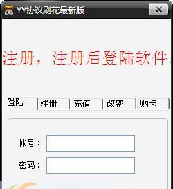 YY协议刷花 v21.6.2017 YY协议刷花 v21.6.2017
