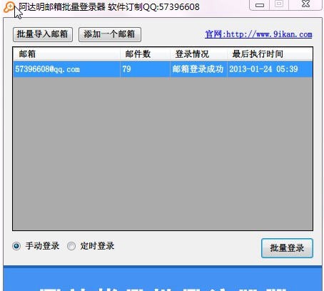 阿达明邮箱批量登录器 v1.0.0.5 阿达明邮箱批量登录器 v1.0.0.5