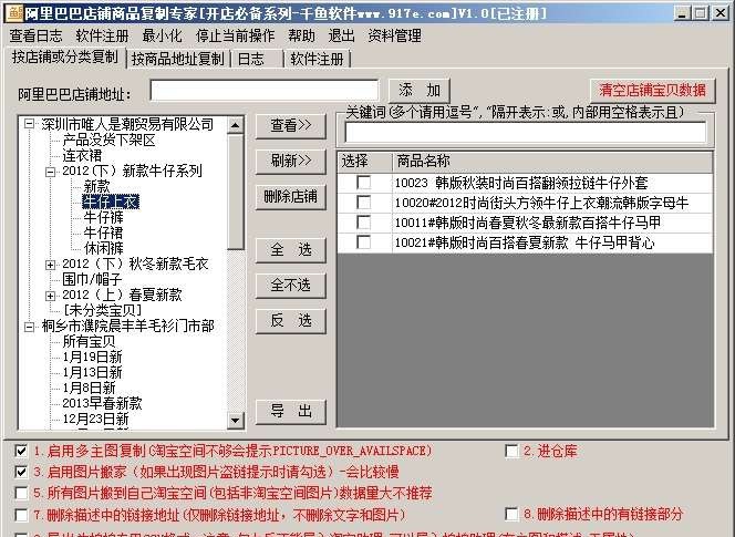 千鱼阿里巴巴店铺商品复制专家 v1.8 千鱼阿里巴巴店铺商品复制专家 v1.8