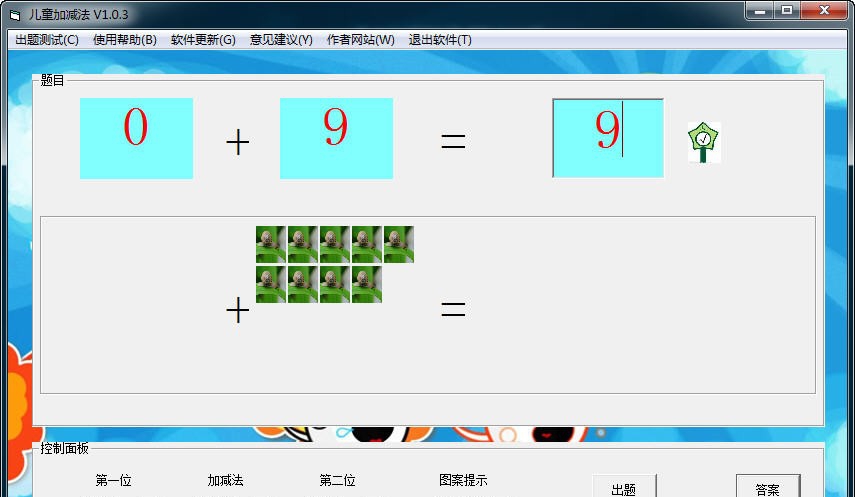 图图儿童加减法 v1.1.6 图图儿童加减法 v1.1.6