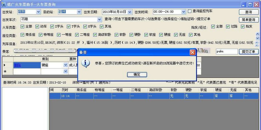 德广火车票助手 2013閸ヨ棄绨1.3 德广火车票助手 2013閸ヨ棄绨1.3