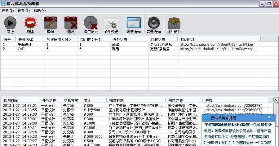 猪八戒消息提醒器 v1.1.6 猪八戒消息提醒器 v1.1.6