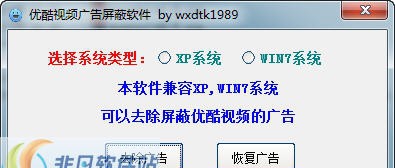 天天看优酷视频广告屏蔽软件 v2.5 天天看优酷视频广告屏蔽软件 v2.5