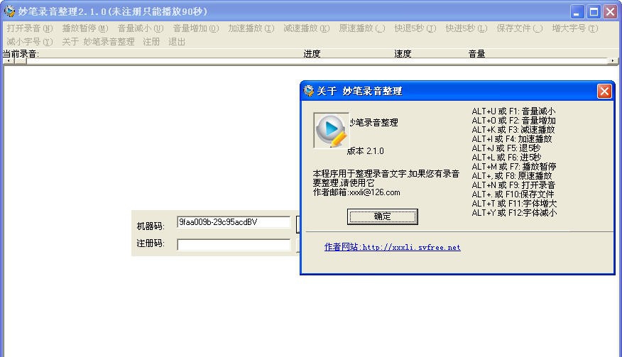 妙笔录音整理 v3.0.5 妙笔录音整理 v3.0.5
