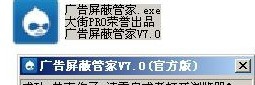 广告屏蔽管家 v7.6 广告屏蔽管家 v7.6