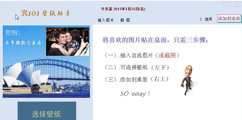 R101壁纸助手 v1301v1.4 R101壁纸助手 v1301v1.4