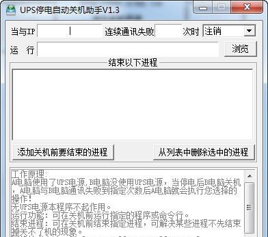 UPS停电自动关机助手 v1.8 UPS停电自动关机助手 v1.8