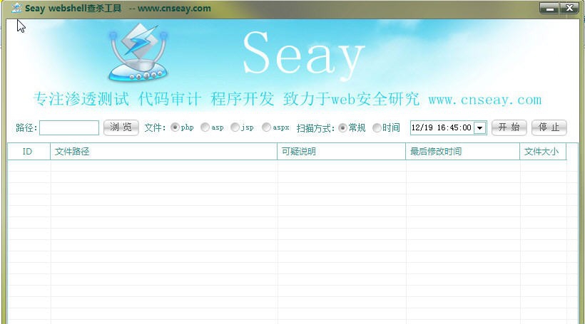 Seay webshell后门查杀工具 v1.5 Seay webshell后门查杀工具 v1.5