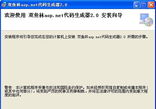 双鱼林asp.net代码生成器 v2.6 双鱼林asp.net代码生成器 v2.6