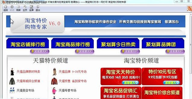 淘宝特价购物专家 v6.5 淘宝特价购物专家 v6.5