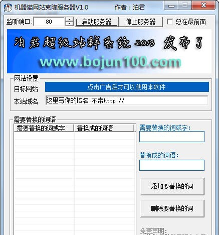 机器猫网站克隆服务器 v1.5 机器猫网站克隆服务器 v1.5