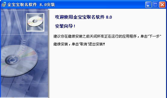金宝宝取名软件 v8.08 金宝宝取名软件 v8.08