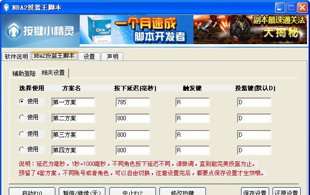 NBA2k online辅助器 v01.27 NBA2k online辅助器 v01.27