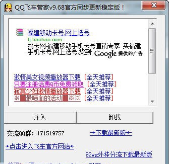 QQ飞车管家辅助 v11.40 QQ飞车管家辅助 v11.40