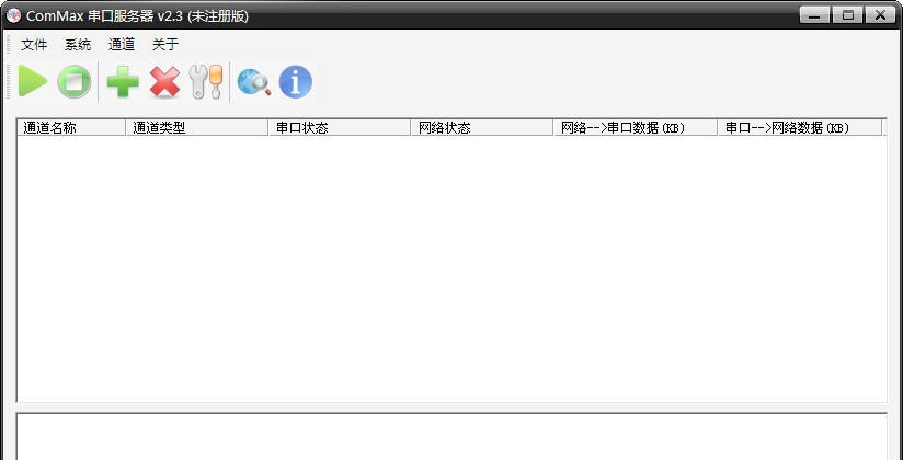 ComMax 串口映射大师 v2.10