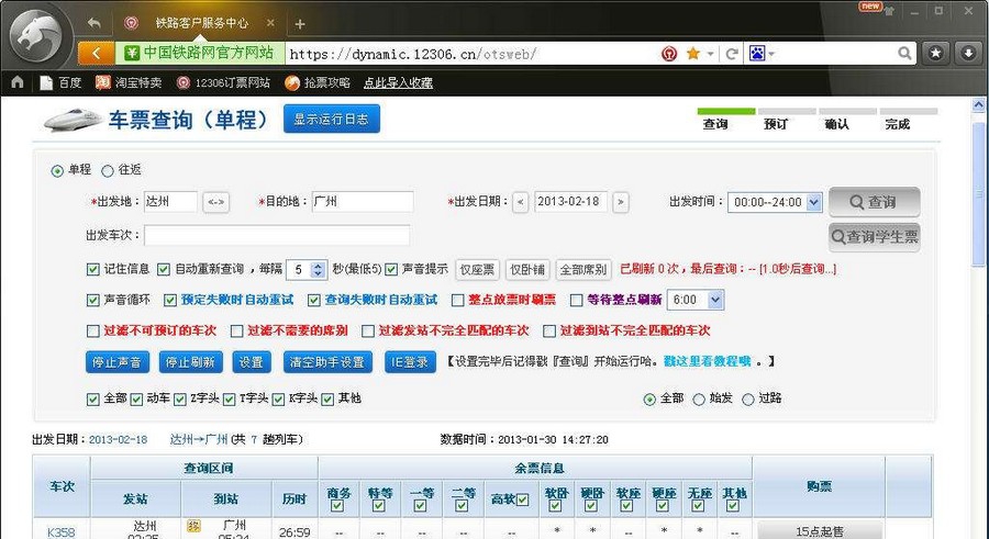 猎豹抢票浏览器 2016閺勩儴绻峷1.5 猎豹抢票浏览器 2016閺勩儴绻峷1.5