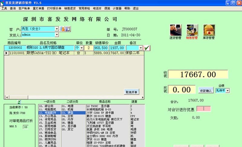 喜发发进销存软件 v3.55 喜发发进销存软件 v3.55