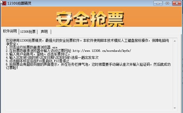12306抢票精器 v1.6 12306抢票精器 v1.6