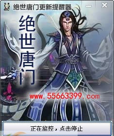 绝世唐门章节更新提醒器 v1.1.7 绝世唐门章节更新提醒器 v1.1.7