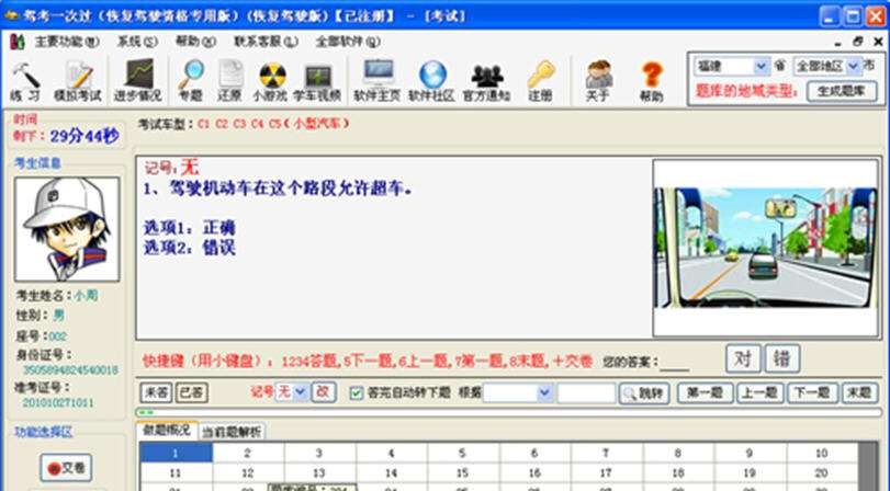 驾考一次过 v2013.6 驾考一次过 v2013.6