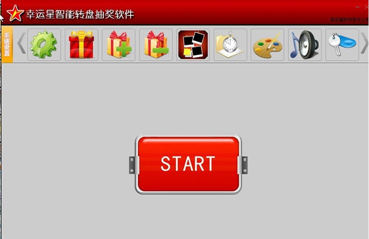 幸运星智能转盘抽奖软件 v5.1.7 幸运星智能转盘抽奖软件 v5.1.7