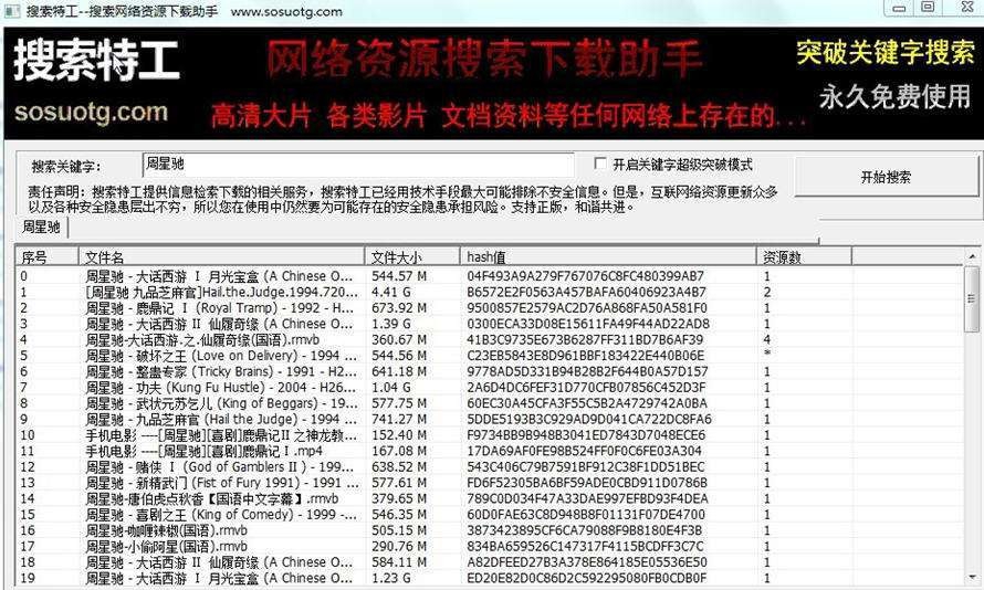 搜索特工网络资源下载助手 v6.6 搜索特工网络资源下载助手 v6.6