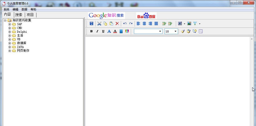 光软个人信息管理系统 v4.11 光软个人信息管理系统 v4.11
