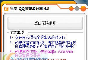 易步QQ游戏大厅多开器 v7.8 易步QQ游戏大厅多开器 v7.8