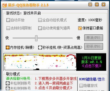 易步QQ连连看助手 v2.2.11 易步QQ连连看助手 v2.2.11