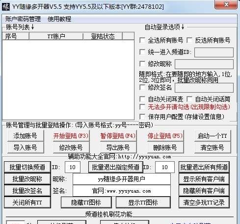 随缘yy多开器 v6.34 随缘yy多开器 v6.34