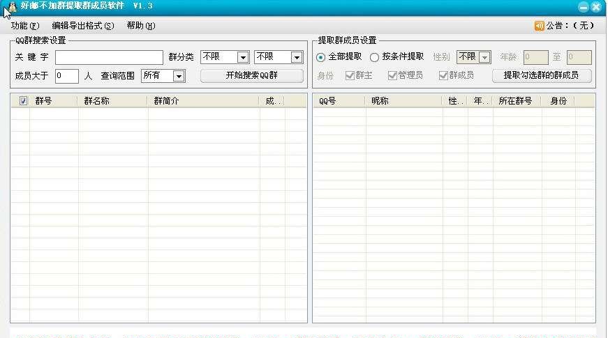 好邮不加群提取群成员 build 20130205 好邮不加群提取群成员 build 20130205