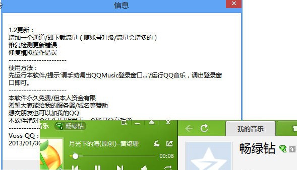 畅绿钻 v3.4 畅绿钻 v3.4